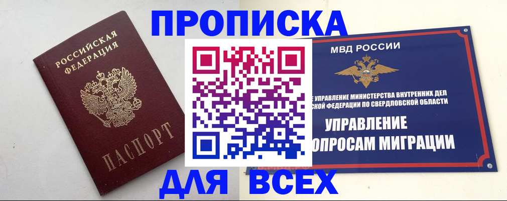 прописка 2025 в Нижнем Новгороде